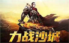 传奇再续，重拾英雄岁月，带您体验不一样的传奇之旅