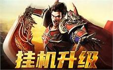 与好友并肩作战，书写属于你们的传奇篇章